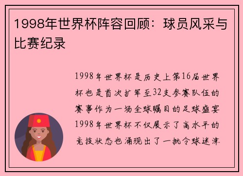 /uploads/images/20250629/1998-nian-shi-jie-bei-zhen-rong-hui-gu-qiu-yuan-feng-cai-yu-bi-sai-ji-lu.webp