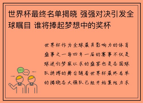 /uploads/images/20250629/shi-jie-bei-zui-zhong-ming-dan-jie-xiao-qiang-qiang-dui-jue-yin-fa-quan-qiu-zhu-mu-shui-jiang-peng-qi-meng-xiang-zhong-de-jiang-bei.webp