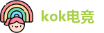 kok电竞